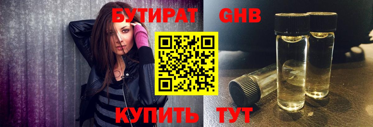 Бутират оксибутират Кизилюрт
