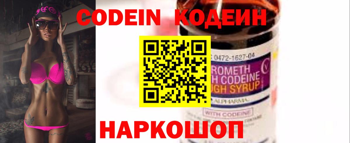 Кизилюрт  Codein Purple Drank  Вход с VPN  Codein напиток Lean (лин) 